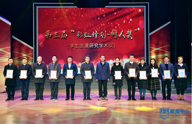 13表彰第三屆“彩虹計(jì)劃—樹(shù)人獎(jiǎng)“獲得者.JPG
