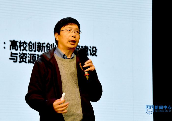 4南京大學王自強教授做《務實創新：高校創新創業課程建設與資源建設》主題報告.jpg