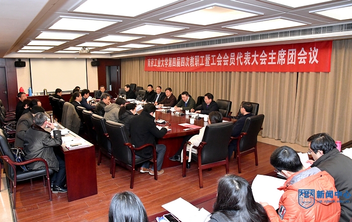 14大會主席團會議.jpg