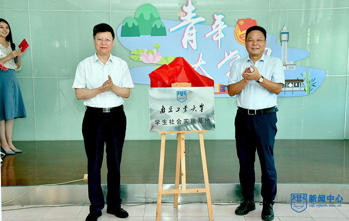 7校黨委書記芮鴻巖與浦口區(qū)委副書記任家龍為學(xué)生社會(huì)實(shí)踐基地揭牌.jpg